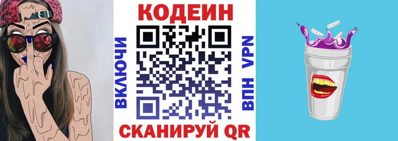 Кодеин напиток Lean (лин) цены наркотик Луга